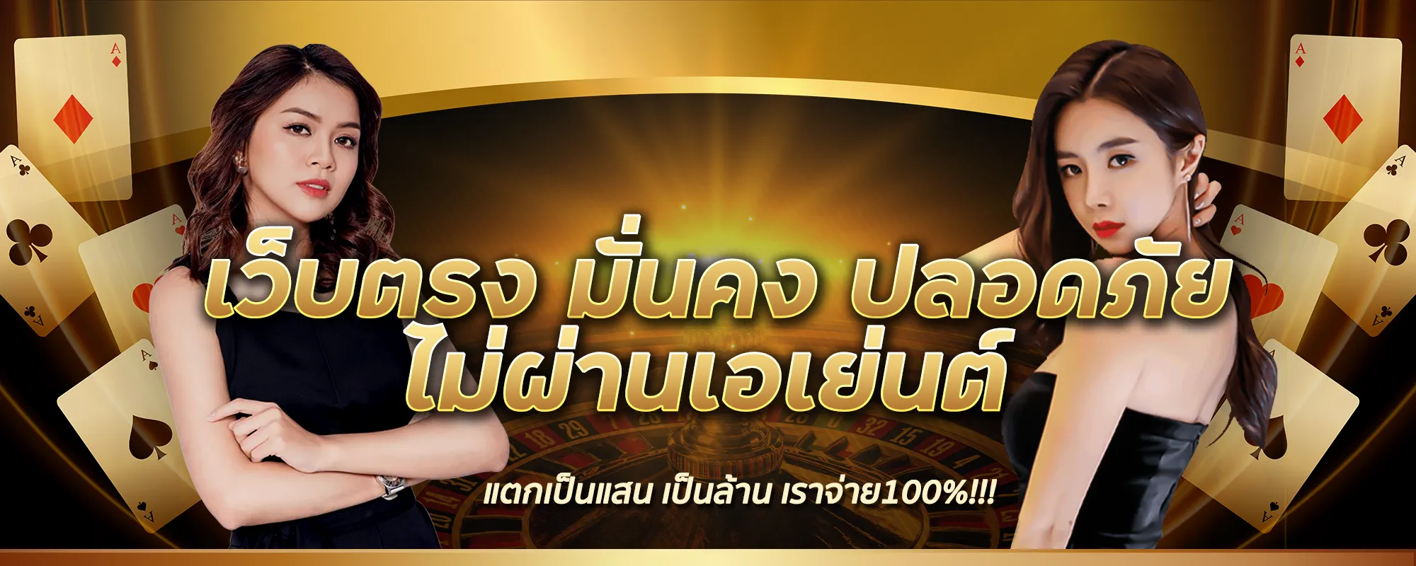 เว็บตรงยอดฮิต